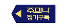 정기구독