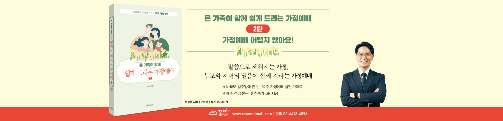 쉽게 드리는 가정예배2
