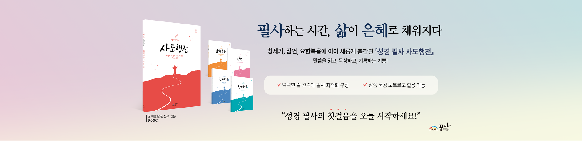 성경필사 