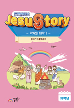 드림웨이브 저학년 약속의 시작1