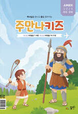 주만나키즈 2026년 5·6월호
