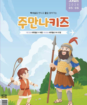 주만나키즈 2026년 5·6월호