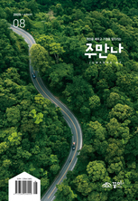 주만나 2025년 08월호