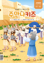 주만나키즈 2026년 1·2월호