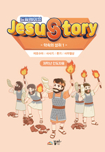 드림웨이브 저학년 약속의 성취1 인도자용