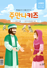 주만나키즈 2026년 3·4월호
