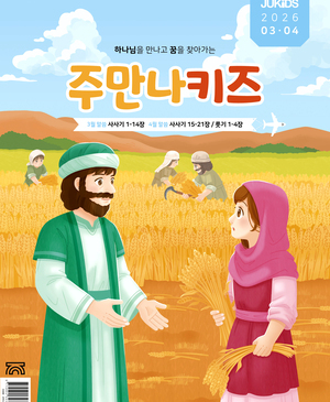 주만나키즈 2026년 3·4월호