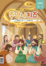 주만나키즈 정기구독 (개인)