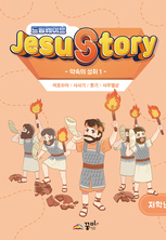 드림웨이브 저학년 약속의 성취1