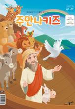 주만나키즈 2025년 1·2월호
