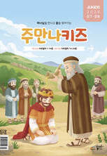 주만나키즈 2026년 7·8월호