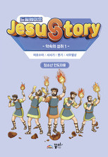 드림웨이브 청소년 약속의 성취1 인도자용
