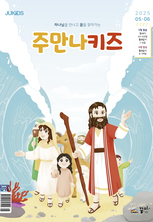 주만나키즈 2025년 5·6월호