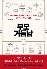 부모 거듭남