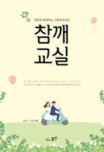 참깨교실