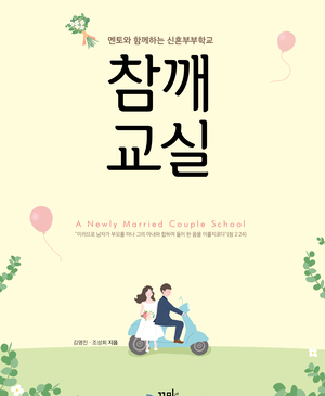 참깨교실