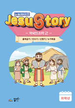 드림웨이브 저학년 약속의 시작2