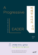 미래형 리더가 온다