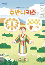 주만나키즈 2025년 3·4월호