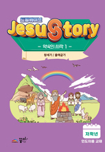 드림웨이브  저학년 약속의 시작1 인도자용