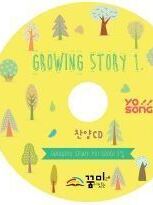 요송(Growing Story 1) 3집
