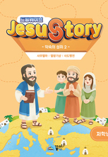 드림웨이브 저학년 약속의 성취2