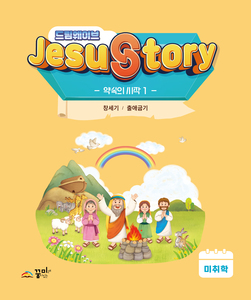 드림웨이브 미취학 약속의 시작1