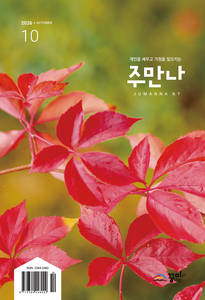 주만나 정기구독 (개인)