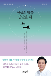인생의 밤을 만났을 때