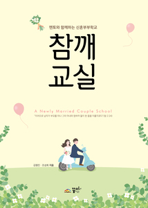 참깨교실