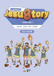 드림웨이브 청소년 약속의 성취1 인도자용