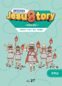 드림웨이브 고학년 약속의 성취1