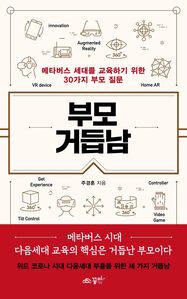 부모 거듭남