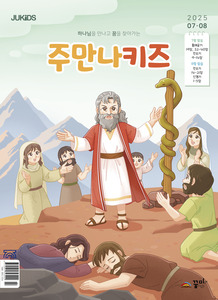 주만나키즈 2025년 7·8월호
