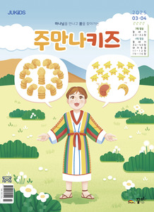 주만나키즈 2025년 3·4월호