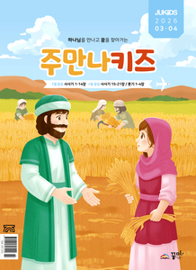 주만나키즈 2026년 3·4월호