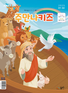 주만나키즈 2025년 1·2월호