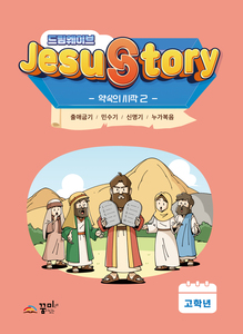 드림웨이브 고학년 약속의 시작2