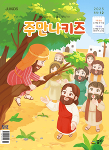 주만나키즈 2025년 11·12월호