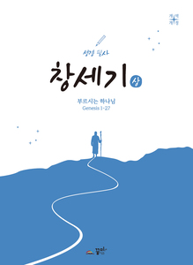 성경필사 창세기(상)
