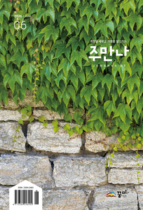 주만나 2026년 06월호