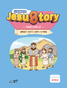 드림웨이브 저학년 약속의 시작2
