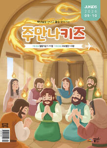 주만나키즈 정기구독 (단체)