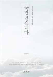 꿈만 같습니다