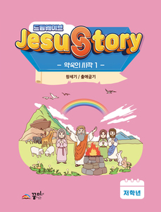 드림웨이브 저학년 약속의 시작1