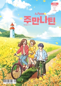 주만나틴 2026년 4·5·6월호