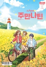 주만나틴 2026년 4·5·6월호