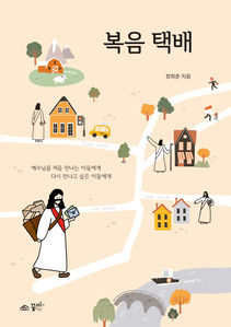 복음 택배