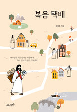 복음 택배