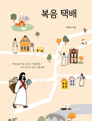 복음 택배